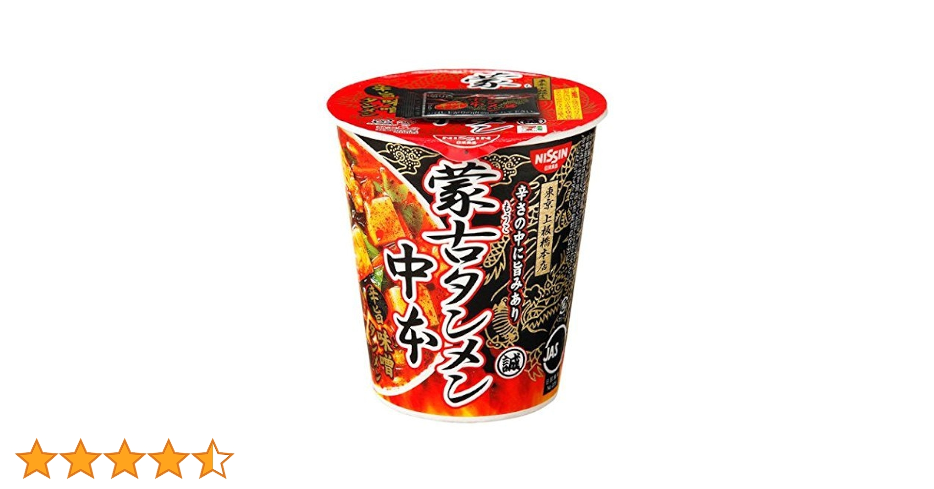 蒙古タンメン 蒙古タンメン中本 辛旨味噌 122g | セブンプレミアム公式